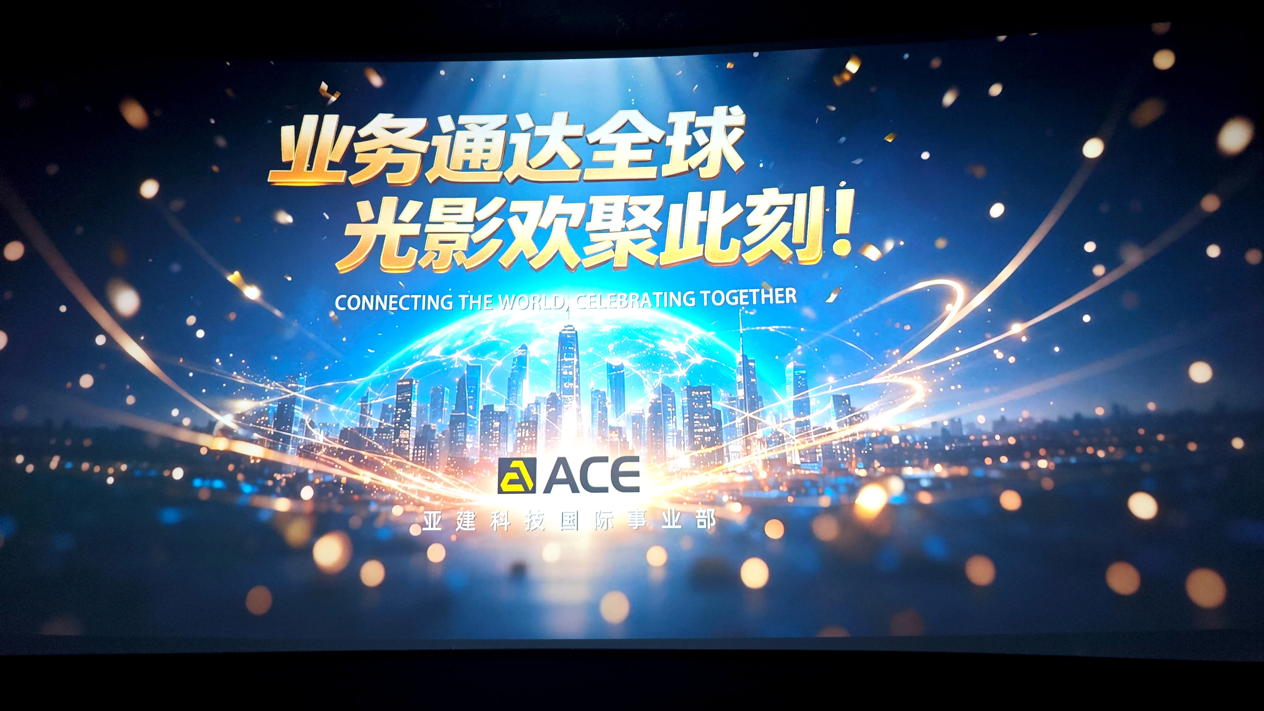 亚建科技秋日暖心活动：第三季度生日会加全员包场观影双重福利