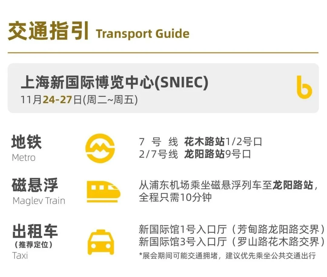 亚建科技参加2026上海宝马展交通指南