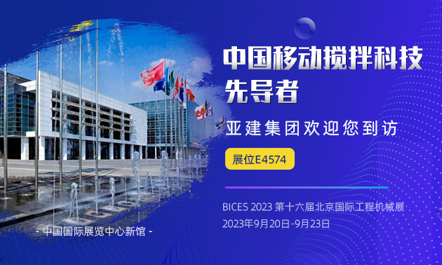 2023 China Beijing International Construction Machinery Exhibition