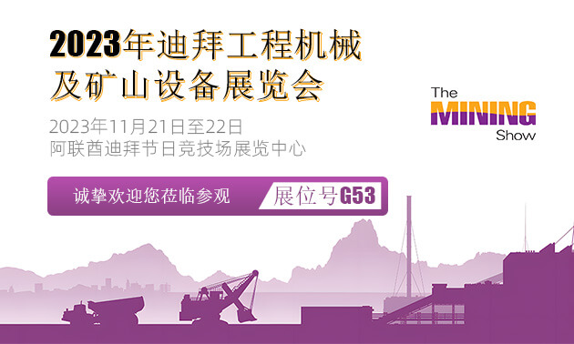 ACE Group将出席The Mining Show 2023展会